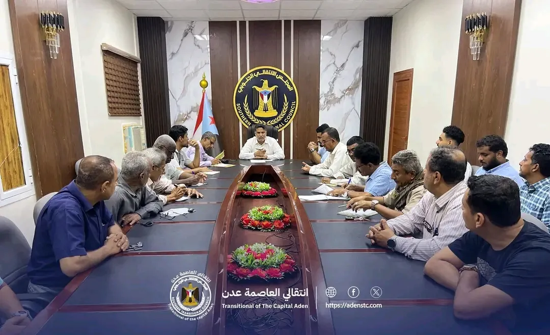 تنفيذية انتقالي العاصمة عدن تعقد اجتماعها الدوري وتؤكد تماسك العمل الإداري والتنظيمي وصمود أعضائها أمام التحديات