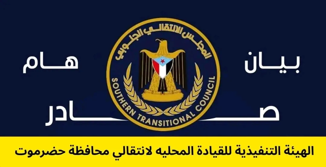 بيان هام: تنديد بعسكرة مدينة المكلا وارتكاب جرائم إعدام ميداني بحق المتظاهرين السلميين