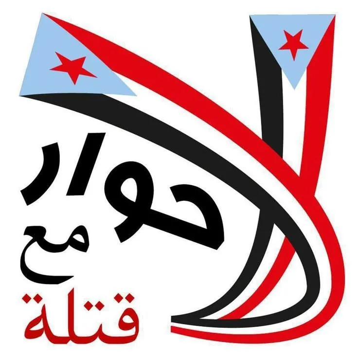 حوار بلا بوصلة… حين يكون الهدف هو التفكيك وهل يمثل هذا الحوار نبض الشارع ام محاولة احتوائه