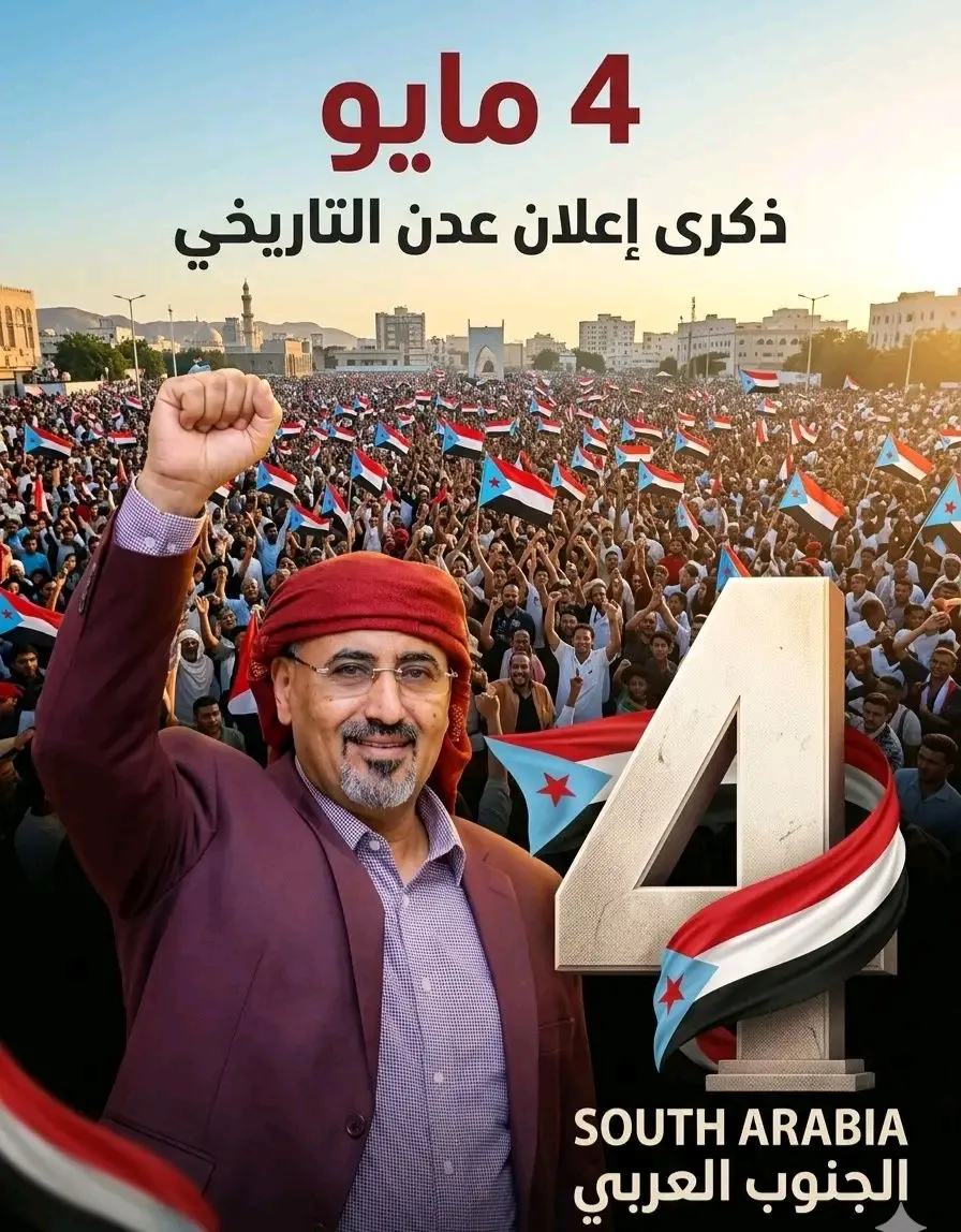 4 مايو.. من لحظة التفويض إلى معادلة الوجود: كيف أعاد