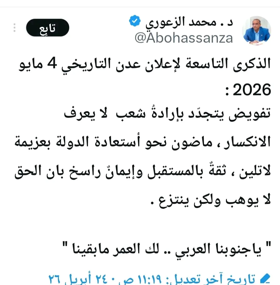 رسالة من قلب الرياض: لا وصاية على إرادة شعب الجنوب..