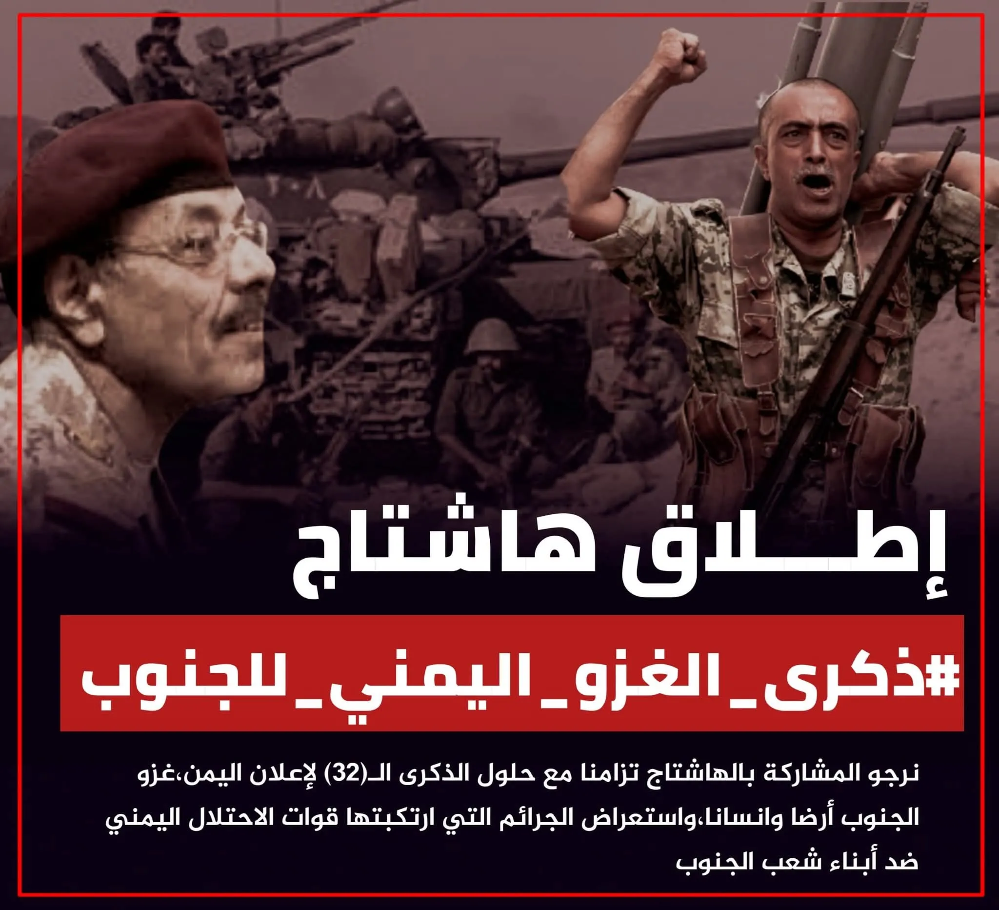 ذكرى الغزو اليمني للجنوب.. 32 عاما من جرائم الحرب