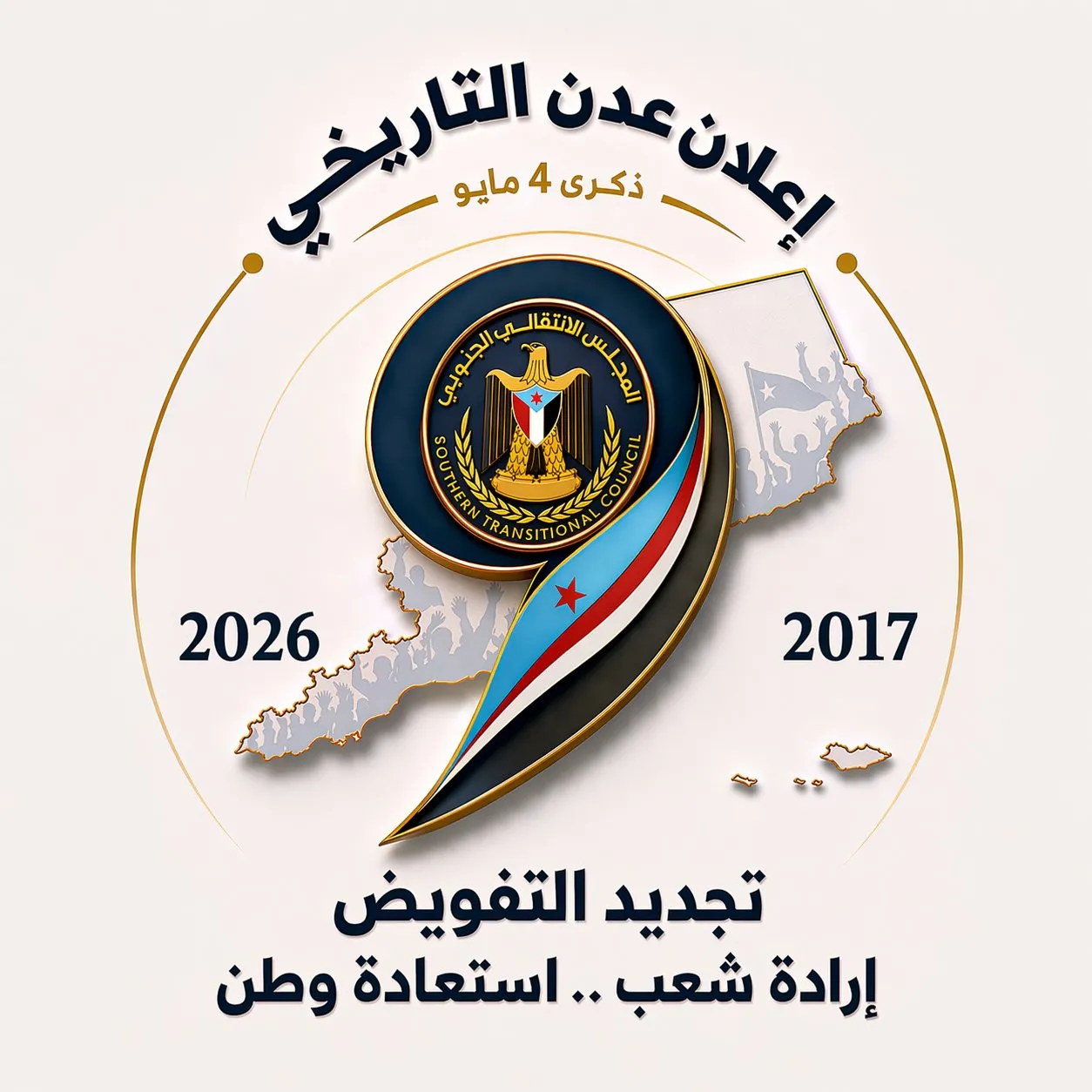 4 مايو… صرخة وطن لا تنكسر وعهد شعب لا يعود إلى الخلف