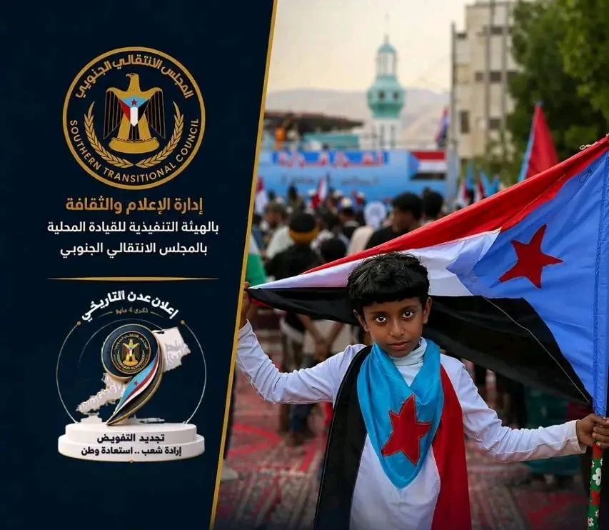 عدن والمكلا وسيئون على موعد مع مليونية كبرى لتجديد التفويض للمجلس الانتقالي الجنوبي وسط تحضيرات واسعة