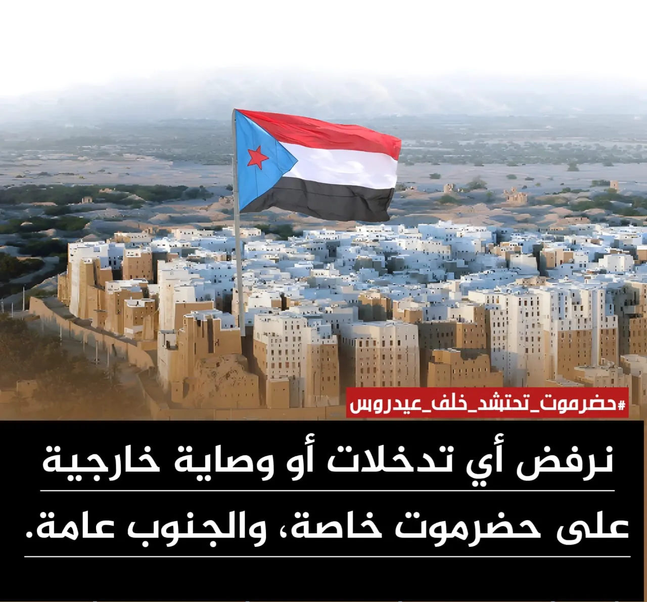 أبناء حضرموت يؤكدون تمسكهم بالمجلس الانتقالي الجنوبي حتى تحقيق الاستقلال (استطلاع رأي)