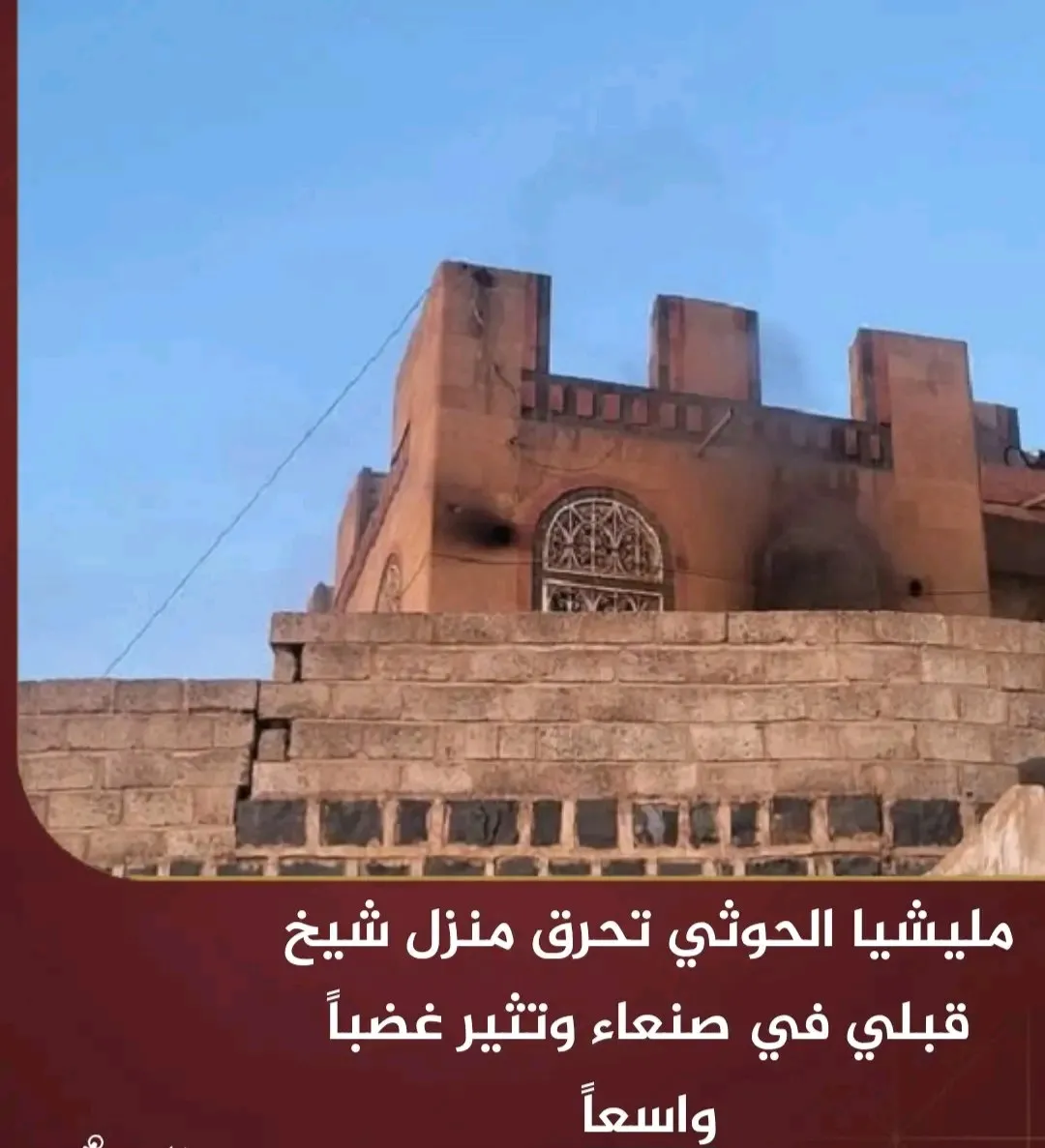 مليشيا الحوثي تحرق منزل شيخ قبلي في صنعاء وتثير غضباً واسعاً