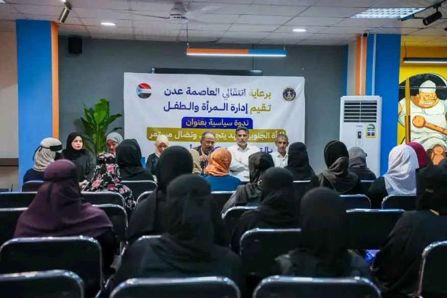 انتقالي العاصمة عدن ينظم ندوة سياسية تؤكد دور المرأة الجنوبية في مسيرة النضال الوطني