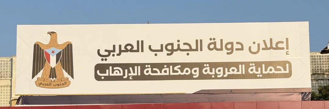 الجنوب  العربي في مواجهة مشاريع السيطرة والتغيير الديموغرافي والنهب المنظم !