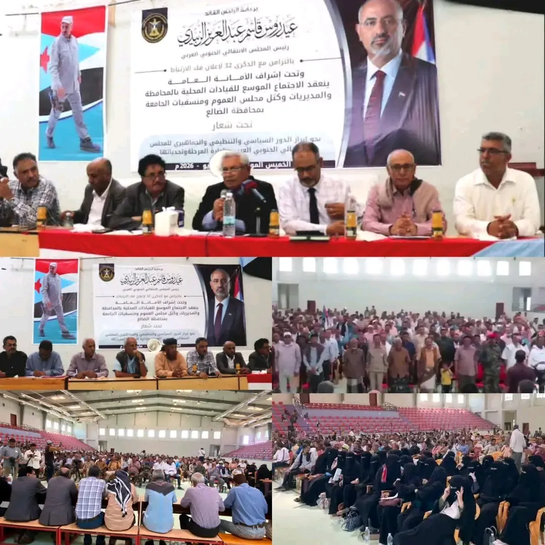 برعاية الرئيس القائد عيدروس الزُبيدي.. انتقالي الضالع يعقد اجتماعاً موسعاً ويؤكد التمسك بالثوابت الوطنية الجنوبية