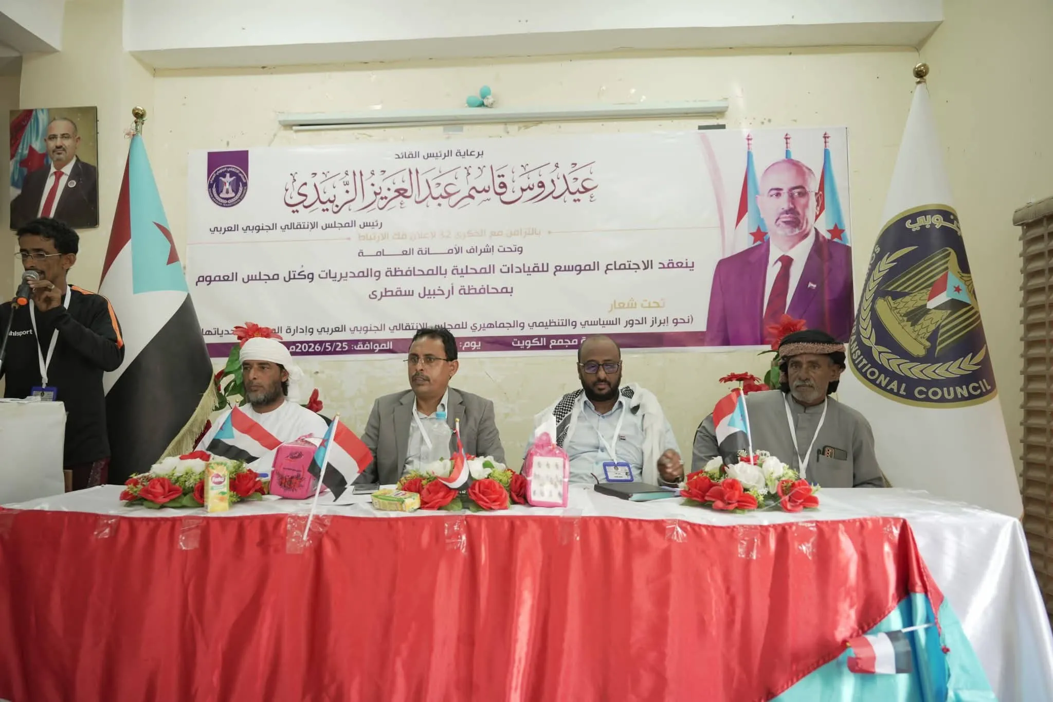 برعاية الرئيس الزُبيدي .. انتقالي أرخبيل سقطرى يعقد اجتناعُا موسعًا ويجدد التمسك بالثوابت الوطنية الجنوبية