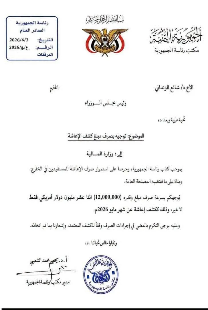 فضيحة جديدة للعليمي .. كشف إعاشة بملايين الدولارات للمسؤولين في الخارج بينما يعاني الشعب الأمرين