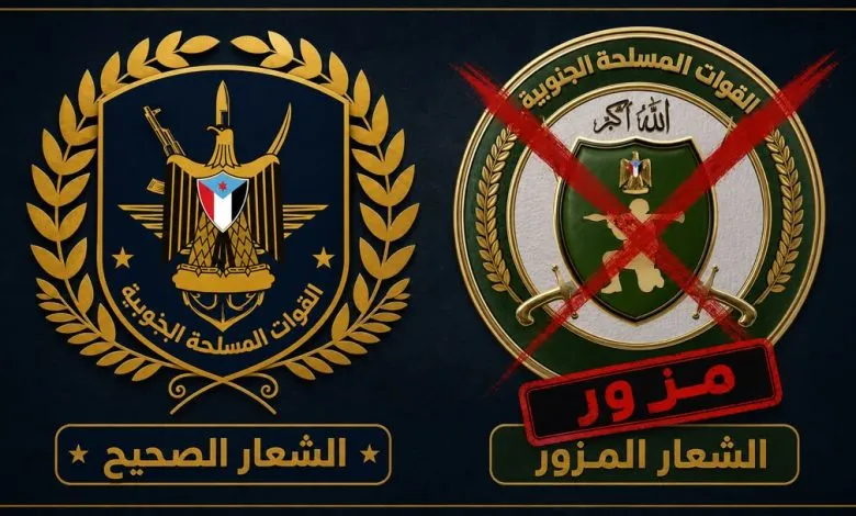 بيان نفي رسمي صادر عن قيادة القوات المسلحة الجنوبية