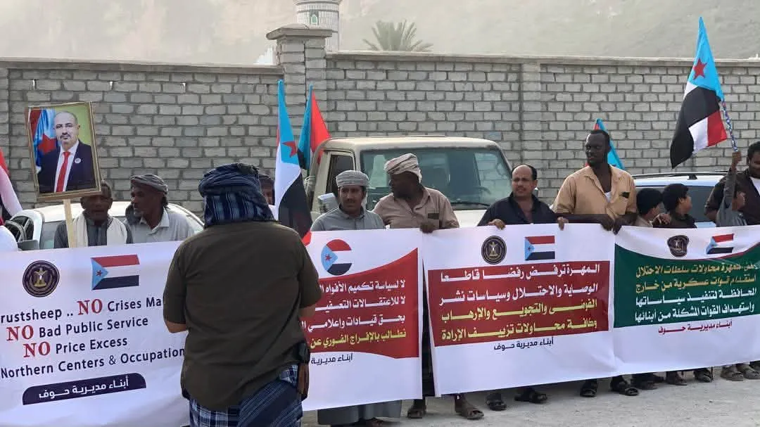 مديرية حوف تشهد وقفة احتجاجية جماهيرية رفضًا للوصاية والاحتلال وتجدد التمسك بالمجلس الانتقالي والقرار الجنوبي