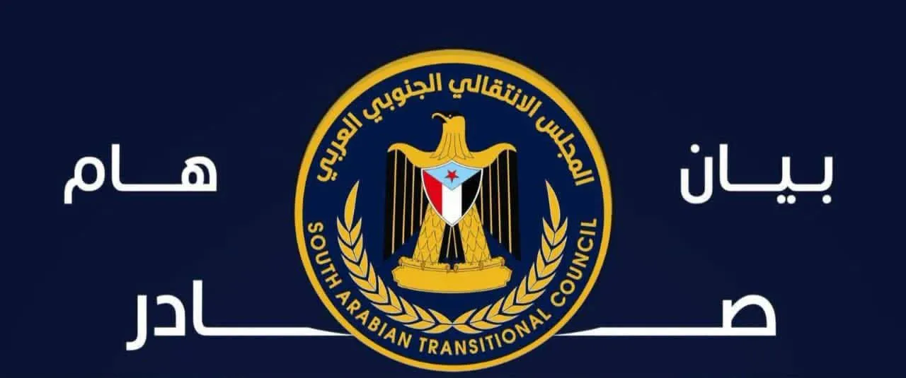 بيان صادر عن الهيئة التنفيذية للمجلس الانتقالي الجنوبي العربي بمحافظة حضرموت​21 يوليو 2026م