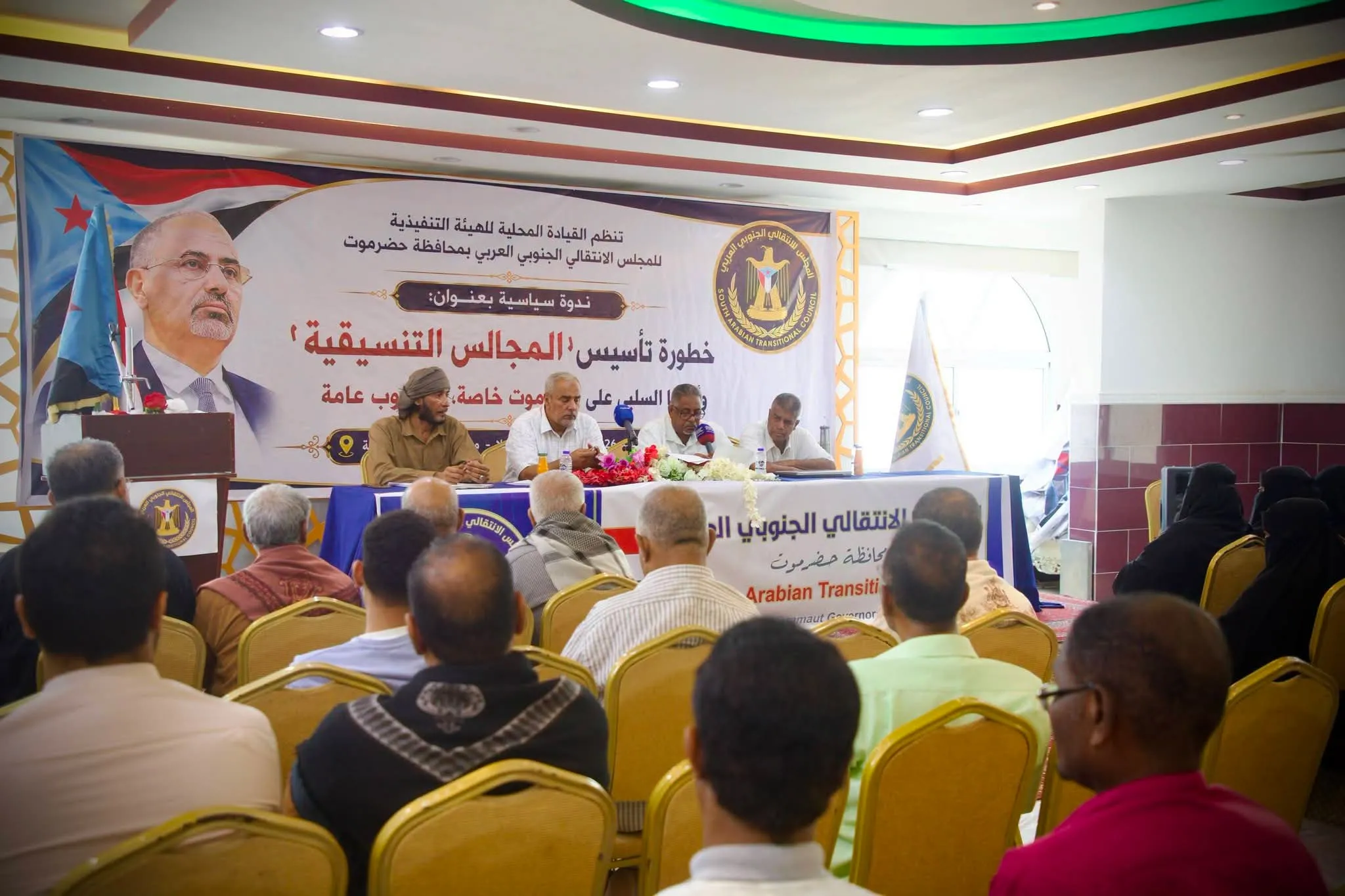 نظمها انتقالي حضرموت.. ندوة سياسية تكشف أهداف المجالس التنسيقية وتحذر من تداعياتها على حضرموت والجنوب