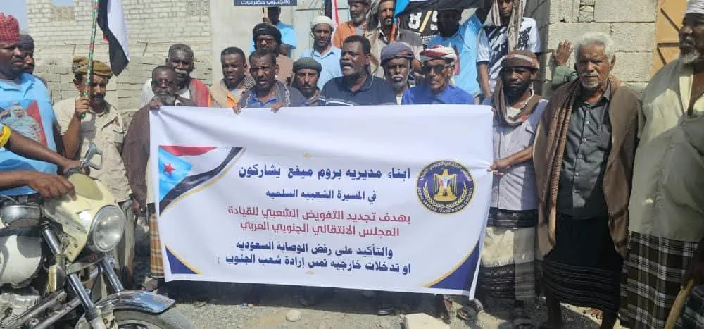 انتقالي بروم ميفع ينظم مسيرة جماهيرية حاشدة رفضاً للوصاية والاحتلال وتنديداً بتردي الخدمات