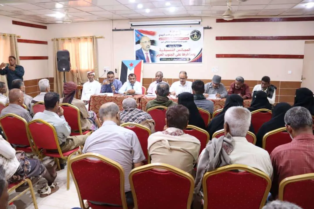 انتقالي أبين ينظم ندوة سياسية موسعة تحذر من خطر المجلس التنسيقية