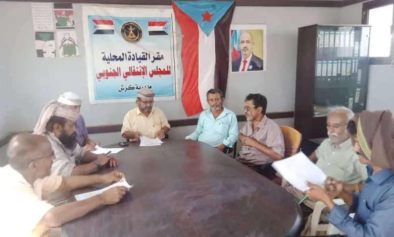 تنفيذية انتقالي كرش تعقد اجتماعها الدوري وتناقش مستجدات الأوضاع وخطة التصعيد الشعبي