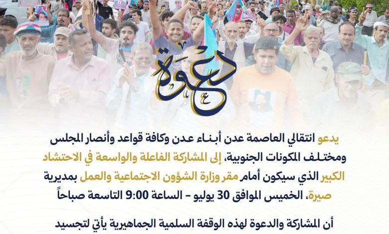 انتقالي العاصمة عدن يعلن تأييد ومساندة الوقفة الاحتجاجية للنقابات العمالية ويدعو لمشاركة حاشدة صباح غد الخميس