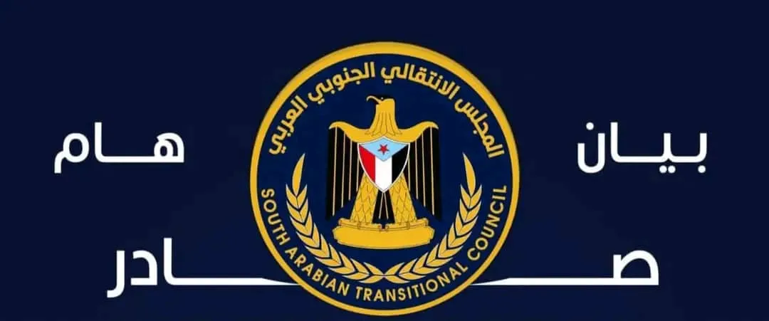 بيان هام للهيئة التنفيذية للمجلس الانتقالي الجنوبي العربي بمحافظة حضرموت