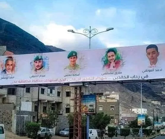 ذوي شهداء العمليات الإرهابية من أبناء شبوة يستنكرون إدراج السعودية لمحكومين بالإعدام بصفقة الأسرى