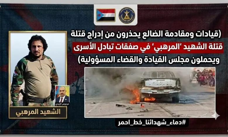 بيان صادر عن قيادات ومشائخ وأعيان وأولياء دم الشهداء والمجني عليهم وكوادر وشخصيات محافظة الضالع