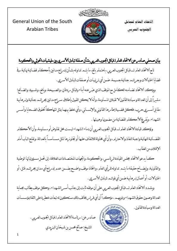 بيان صحفي صادر عن الاتحاد العام لقبائل الجنوب العربي بشأن صفقة تبادل الأسرى بين مليشيات الحوثي والحكومة