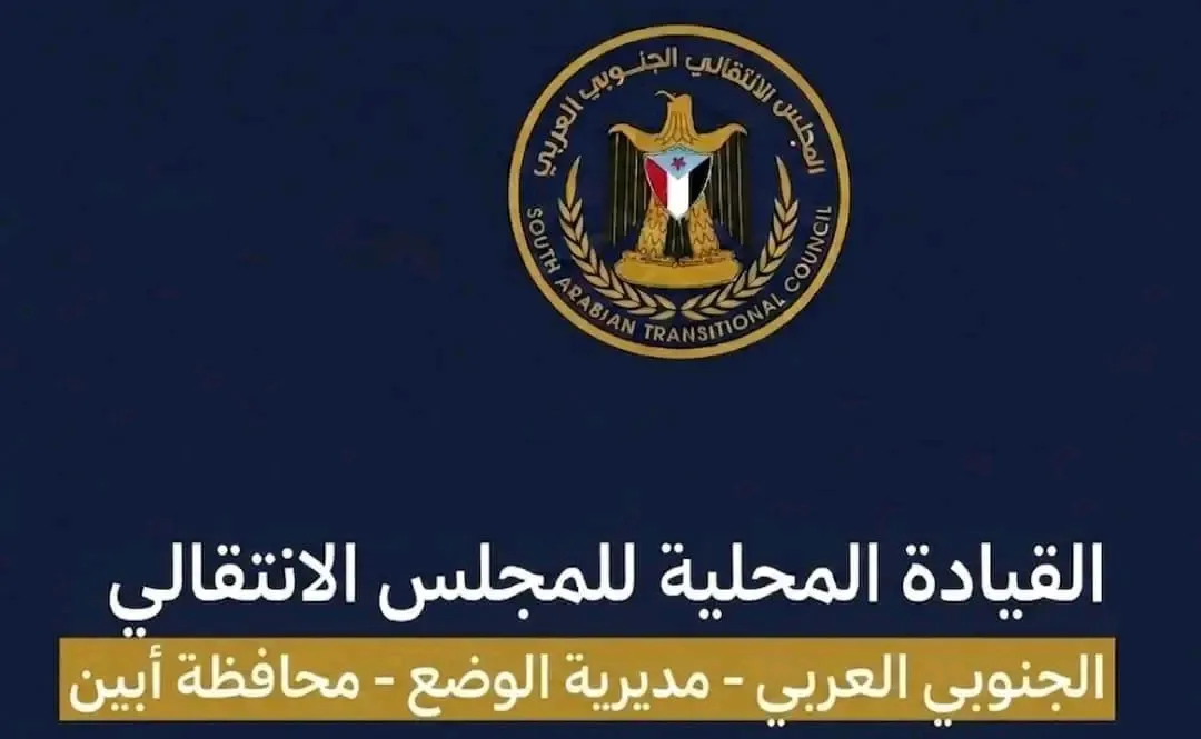 انتقالي الوضيع يرفض صفقات تبادل الأسرى المشبوهة ويدعو للاحتشاد غدا الأحد
