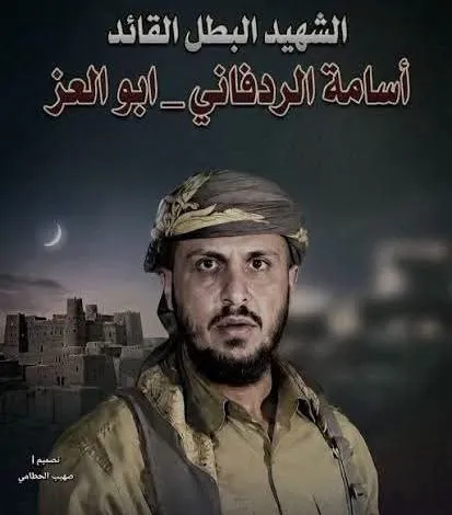 بيان نعي وإدانة صادر عن قيادة المجلس الانتقالي الجنوبي في رباعية ردفان بشأن جريمة الغدر بالقائد اسامة الردفاني