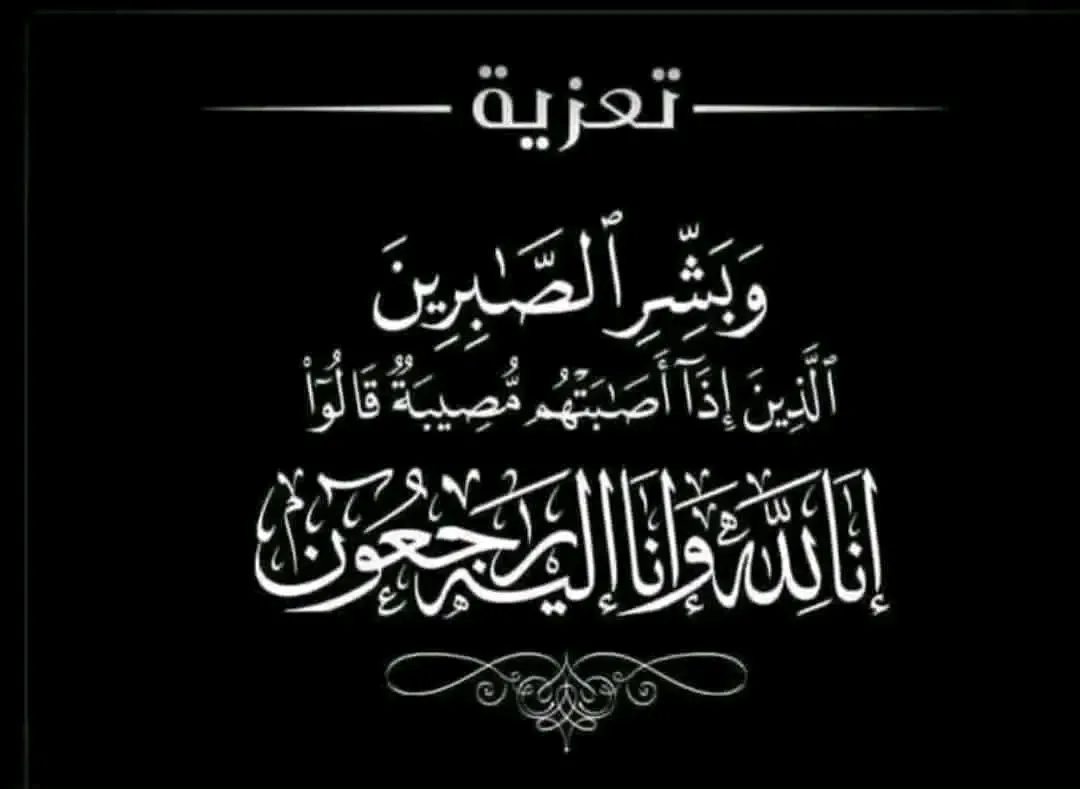 العميد الركن عبدالعزيز البتول يعزي بوفاة القائد النقيب علي أحمد محسن السبعي
