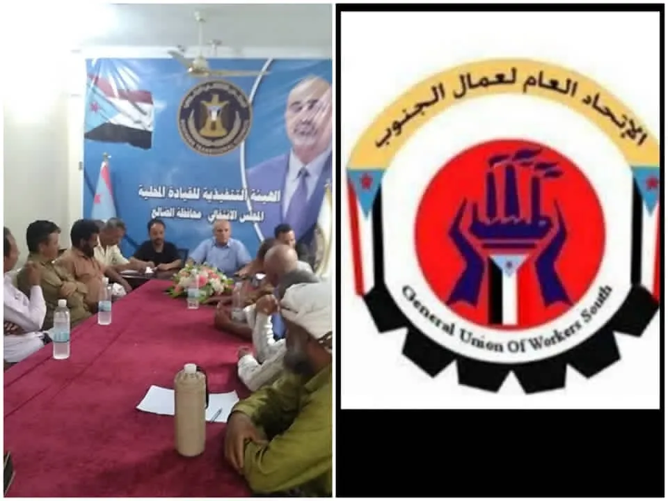 بيان هام: اتحاد نقابات عمال الجنوب العربي بالضالع يقر برنامج الإضراب الجزئي ويؤكد استمرار التصعيد