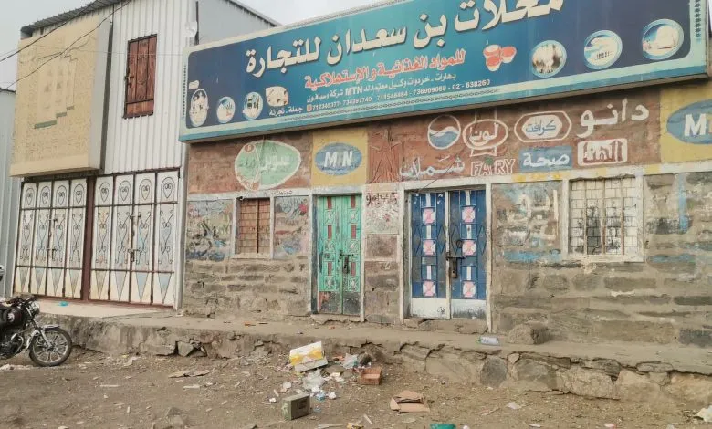 إضراب جزئي يشل حركة التجارة في سوق الرباط بمديرية يافع رصد احتجاجاً على تدهور الأوضاع المعيشية والخدمية