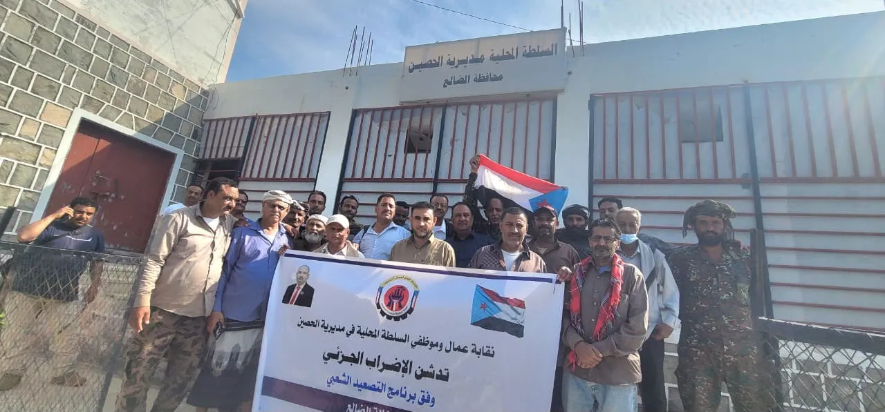 لليوم الثالث على التوالي.. الإضراب الجزئي يعم مديريات الضالع وسط تأكيد على مواصلة التصعيد حتى انتزاع الحقوق