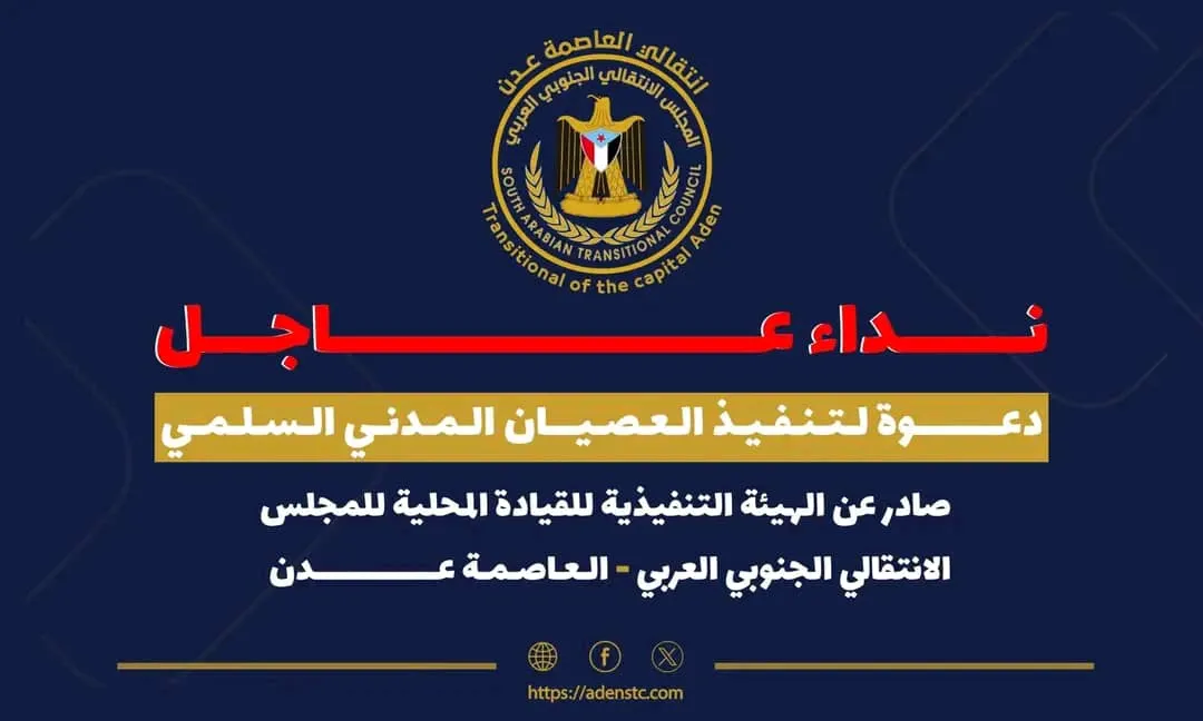 نداء عاجل ودعوة لتنفيذ العصيان المدني السلمي في العاصمة عدن