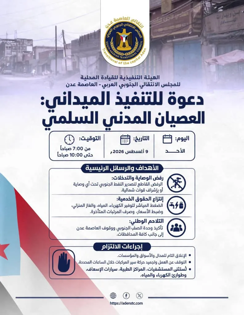 نداء ودعوة لتواصل العصيان المدني السلمي في العاصمة عدن