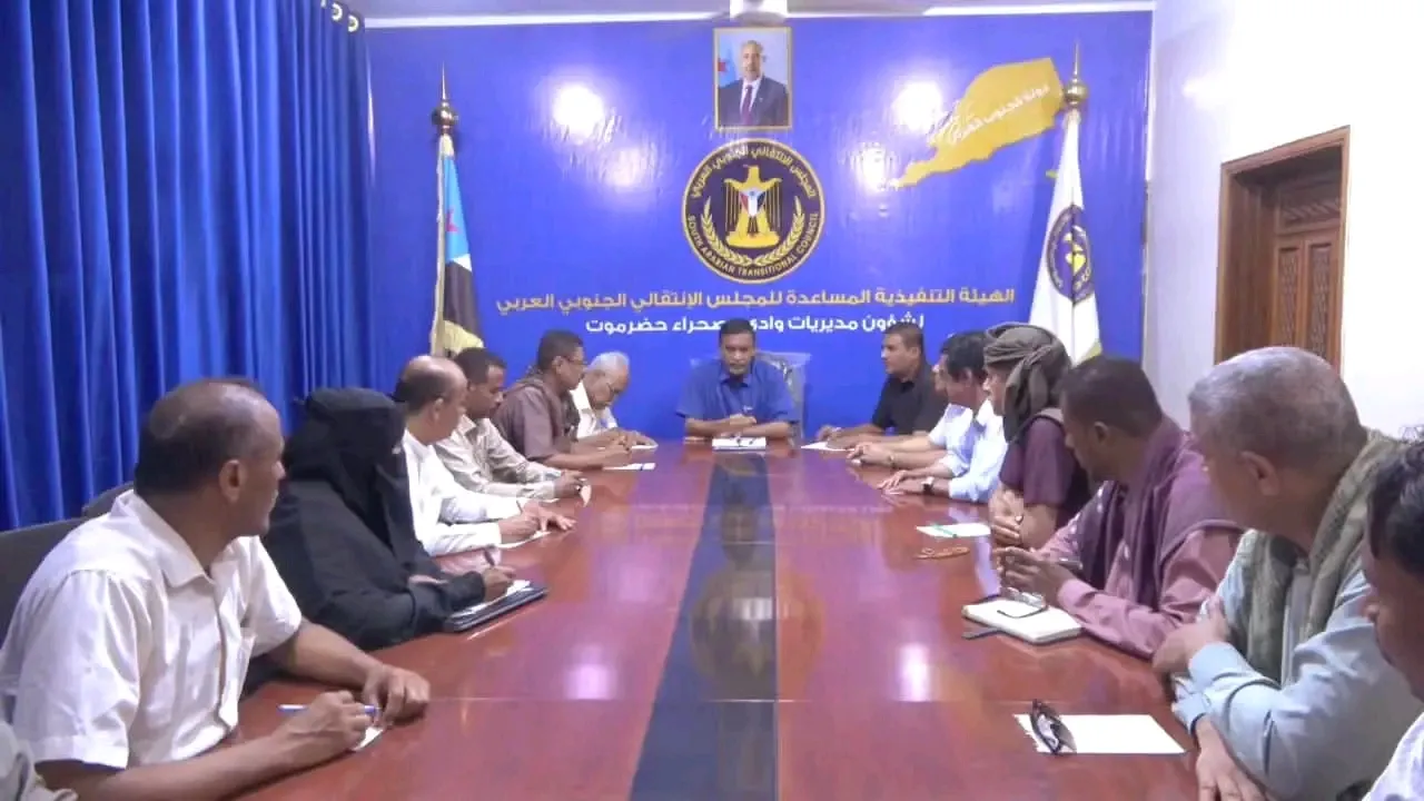 تنفيذية انتقالي وادي وصحراء حضرموت تعقد اجتماعها الدوري وتؤكد مواصلة التصعيد الشعبي