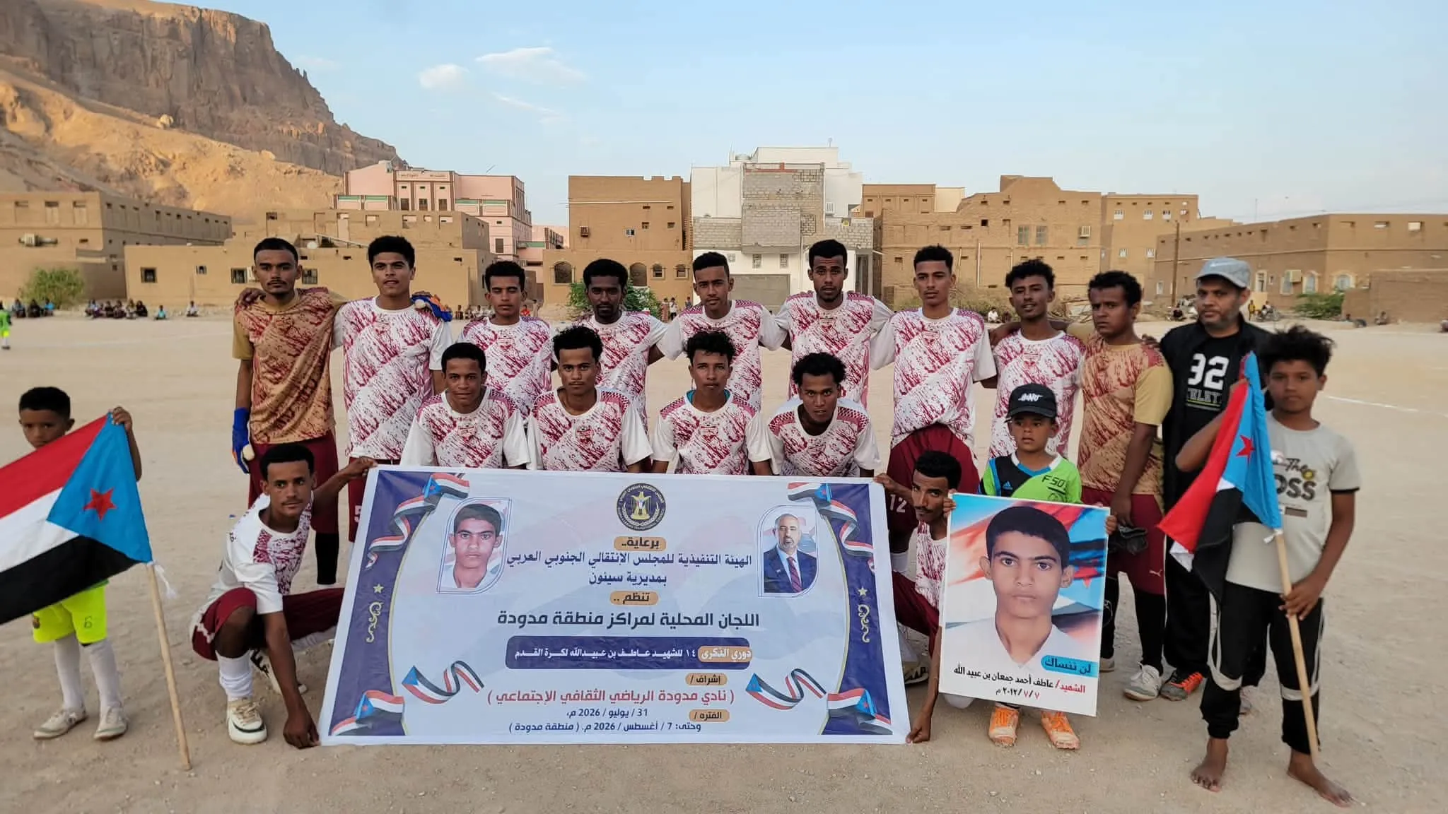 برعاية انتقالي سيئون.. انطلاق منافسات دوري الذكرى الـ 14 للشهيد عاطف بن عبيدالله