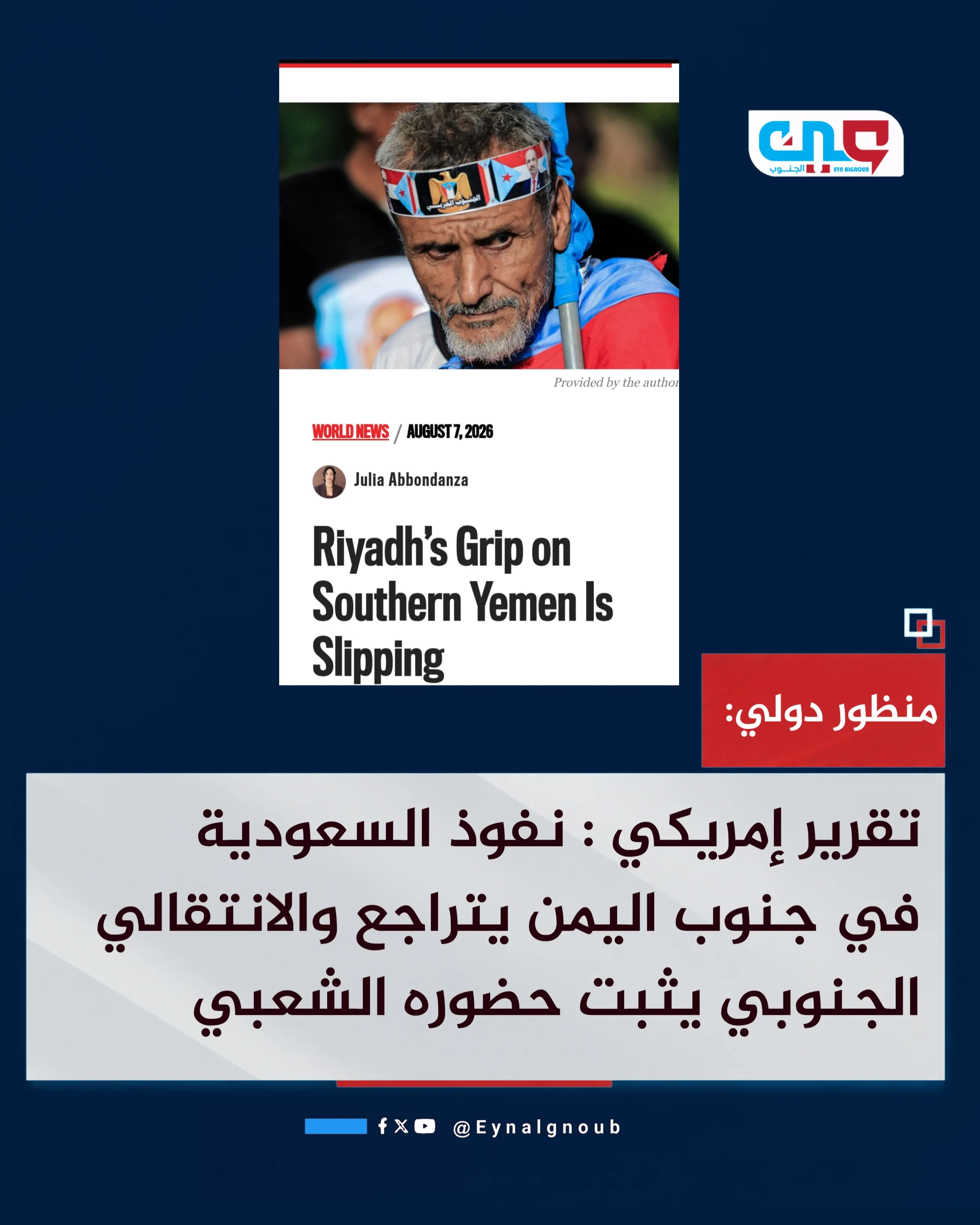 ملخص السياسة الدولية _International Policy Digest_قبضة الرياض على جنوب اليمن تضعف