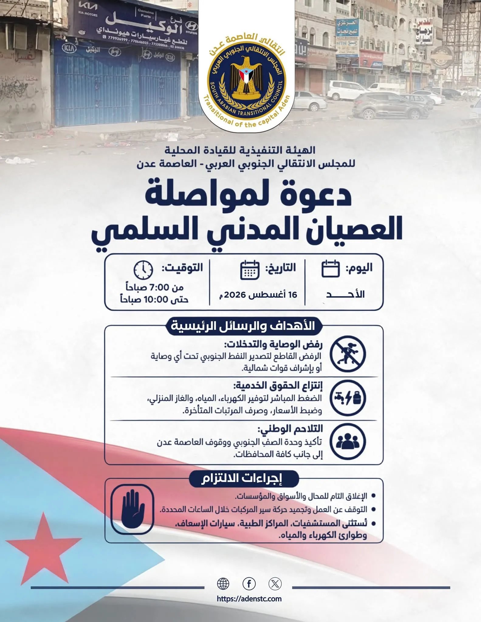 تصعيد شعبي مستمر.. عصيان مدني جزئي يستأنف أسبوعه الثاني في العاصمة عدن غداً الأحد