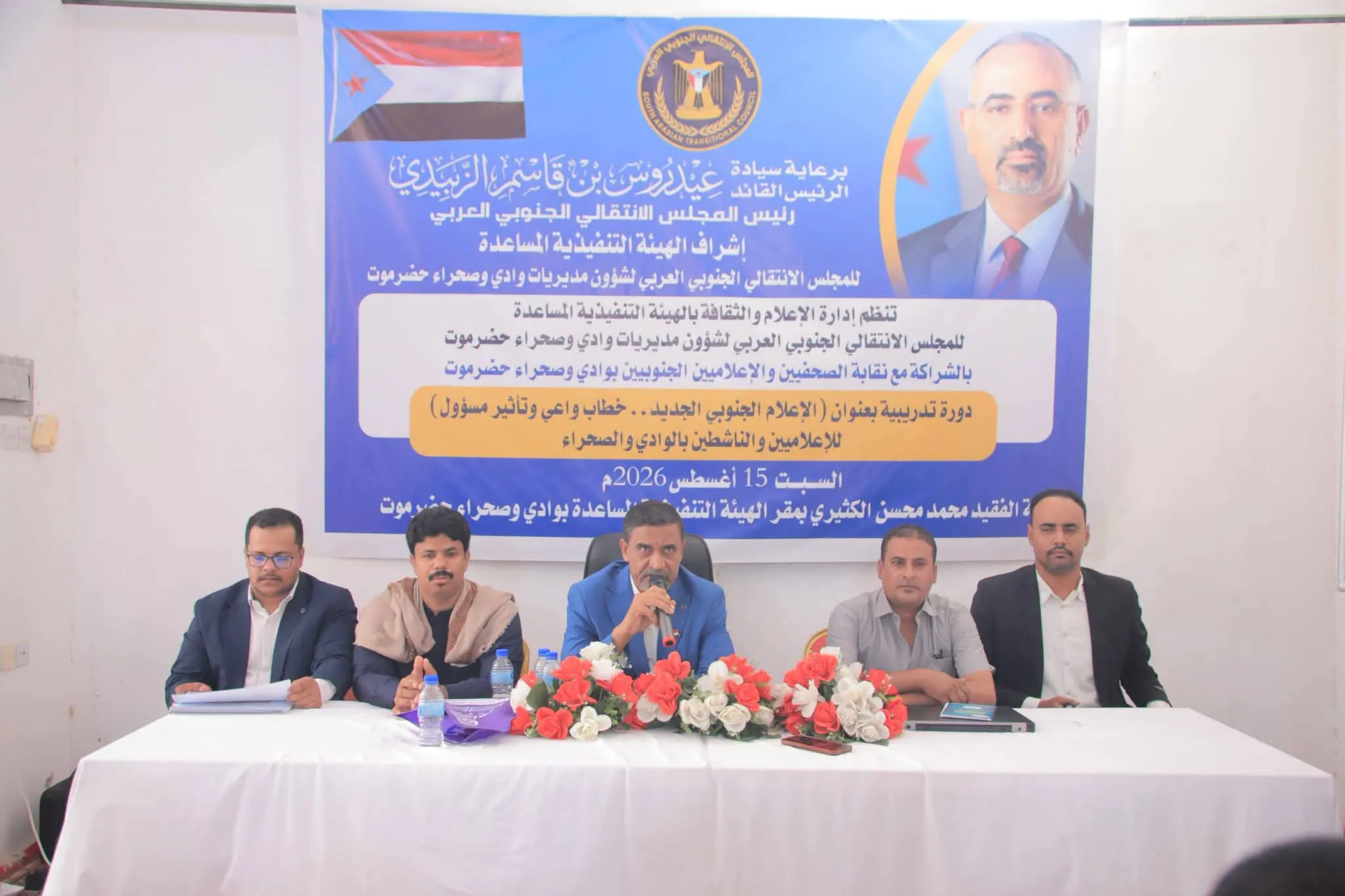 انتقالي وادي وصحراء حضرموت ينظم دورة تدريبية للإعلاميين والناشطين الجنوبيين