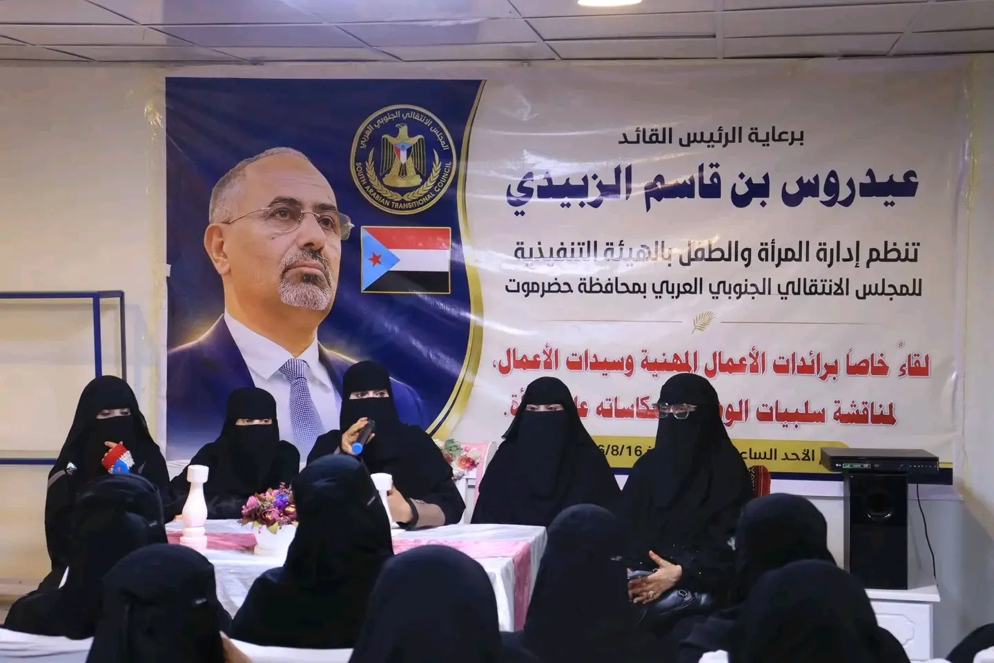 انتقالي حضرموت ينظم لقاء نسوياً للتعريف بدور رائدات الأعمال في المحافظة