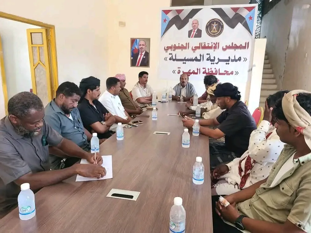 تنفيذية انتقالي المسيلة تعقد اجتماعًا استثنائيًا لمناقشة مستجدات المرحلة وتعزيز وحدة الصف الجنوبي