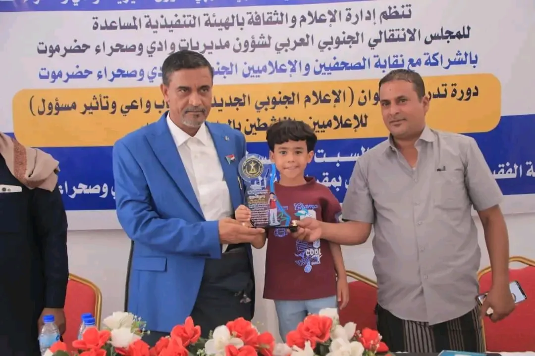 إدارة الإعلام والثقافة بانتقالي وادي حضرموت تكرّم النجم الإعلامي الصاعد أمير بن طاهر بدرع تكريمي