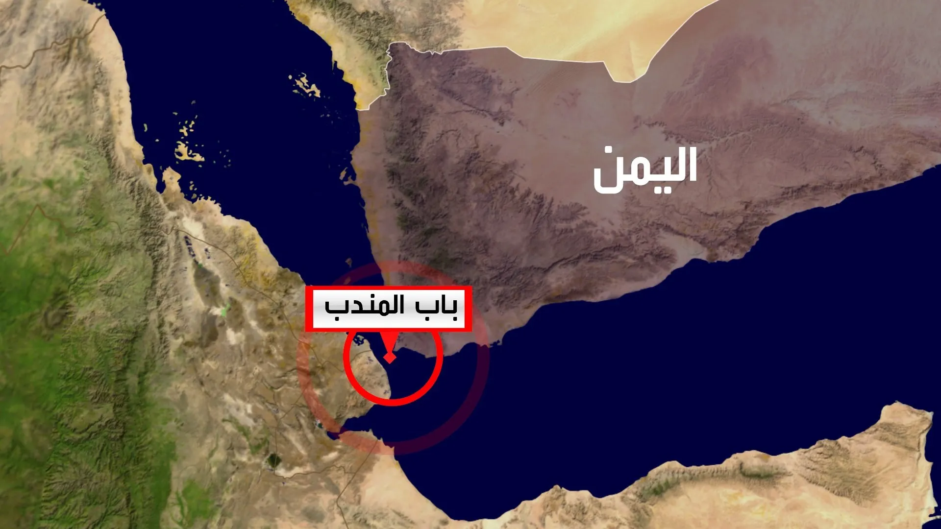باب المندب تحت النار.. هجمات الحوثيين تعيد رسم خريطة التجارة والنفط وتدفع العالم إلى طرق أطول وأكثر كلفة
