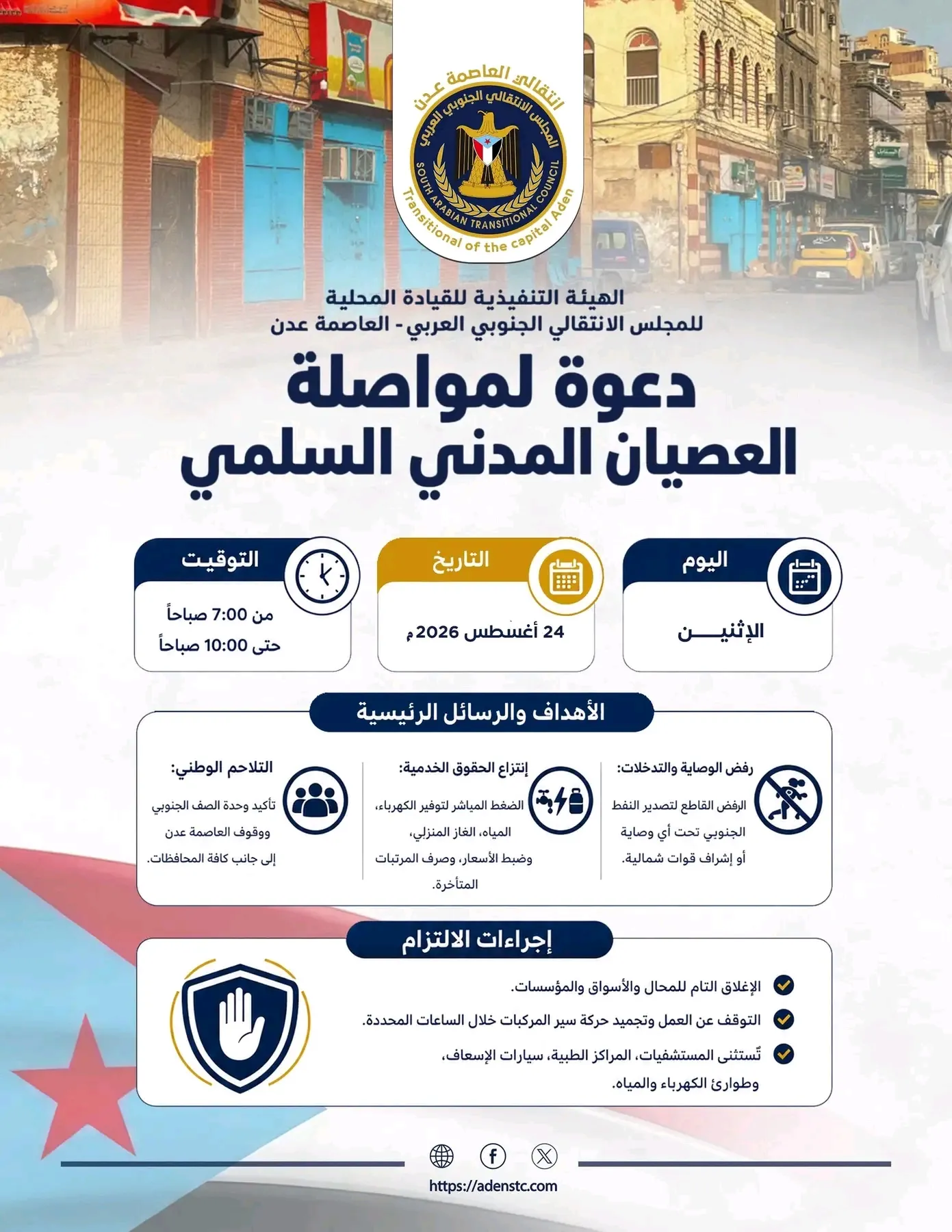 تأكيداً على مواصلة التصعيد.. دعوات شعبية ونقابية لالتزام العصيان المدني غداً الاثنين في عدن
