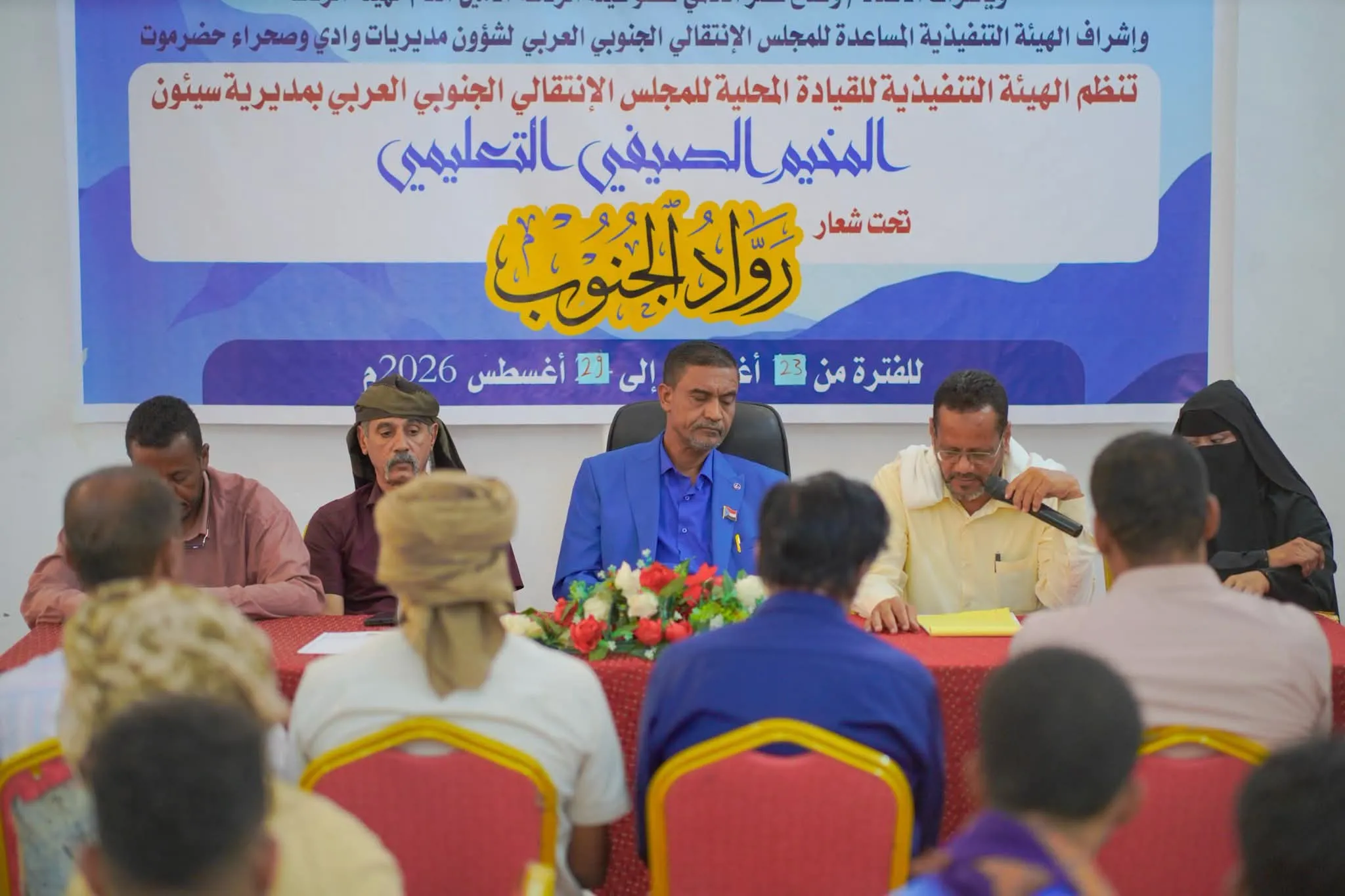 انتقالي سيئون يدشن المخيم الصيفي التعليمي \"رواد الجنوب\" لتعزيز مهارات الشباب ووعيهم الوطني