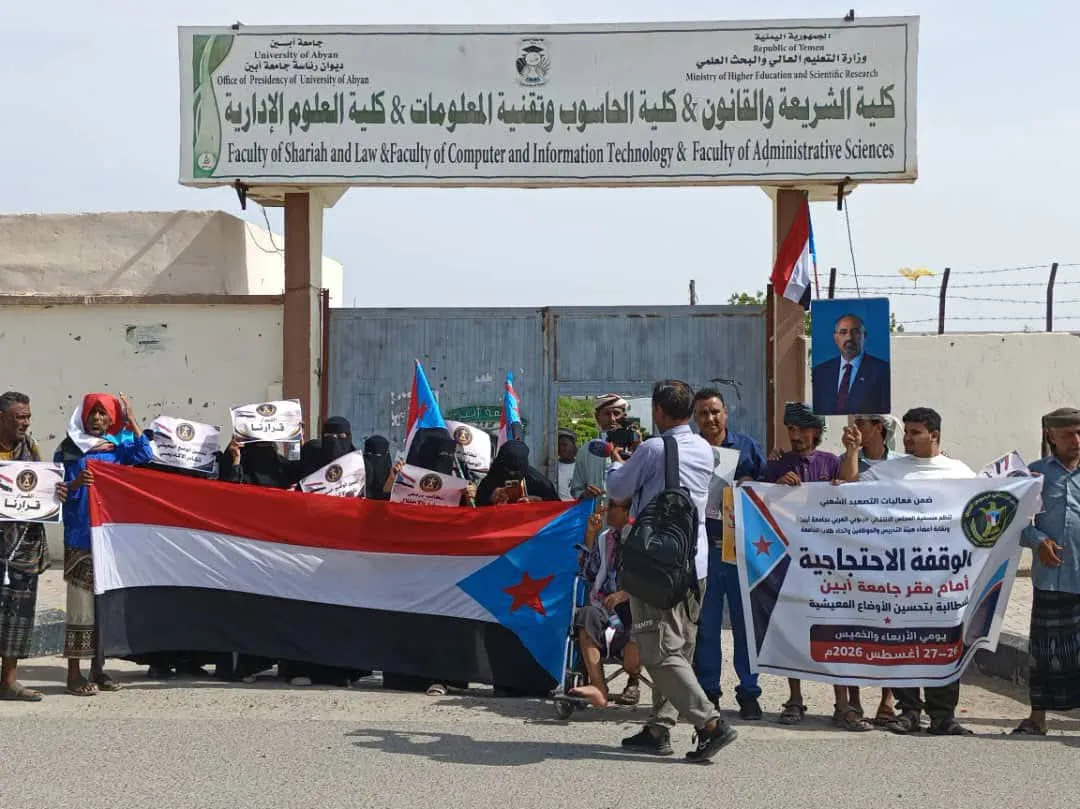 وقفة احتجاجية أمام جامعة أبين تؤكد تمسك الأكاديميين والطلاب بحقوقهم ومطالبهم المشروعة