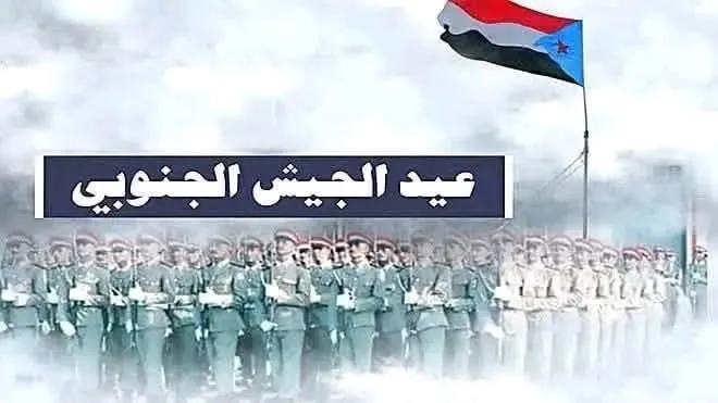 اللواء صالح البكري: الجيش الجنوبي يمتلك تاريخًا عسكريًا حافلًا بالبطولات والمشاركات الإقليمية والدولية