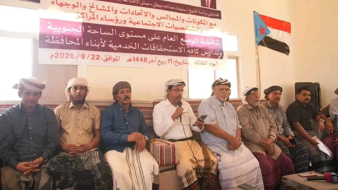 البيان الختامي الصادر عن اللقاء التشاوري الموسع في العاصمة حديبو بمحافظة أرخبيل سقطرى