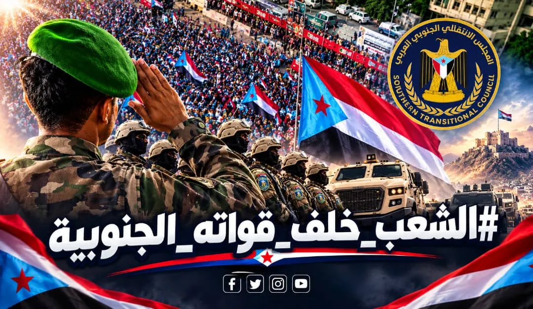 الشعب خلف قواته الجنوبية.. الجنوب خط أحمر لا يقبل العبث أو الوصاية